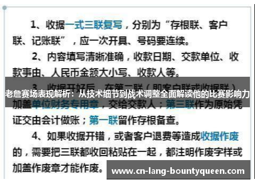 老詹赛场表现解析：从技术细节到战术调整全面解读他的比赛影响力