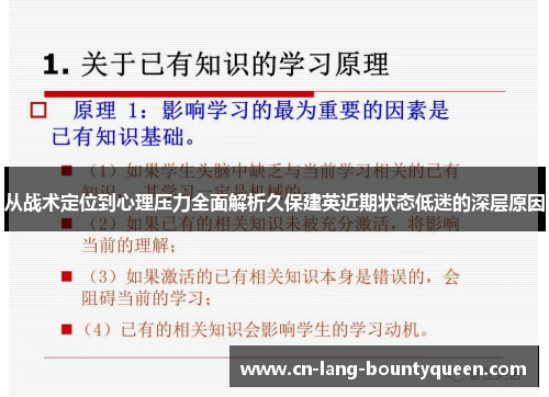 从战术定位到心理压力全面解析久保建英近期状态低迷的深层原因