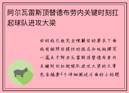 阿尔瓦雷斯顶替德布劳内关键时刻扛起球队进攻大梁
