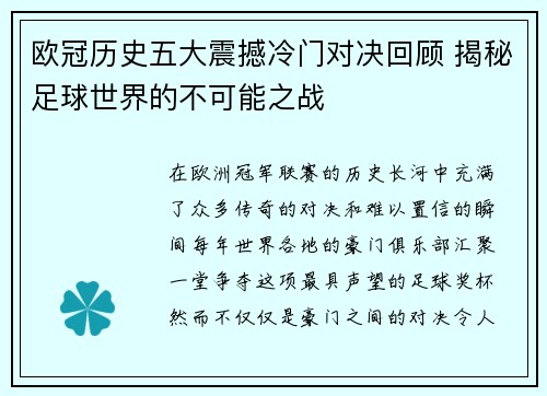 欧冠历史五大震撼冷门对决回顾 揭秘足球世界的不可能之战 欧冠历史五大震撼冷门对决回顾 揭秘足球世界的不可能之战