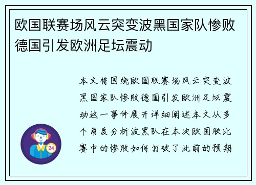 欧国联赛场风云突变波黑国家队惨败德国引发欧洲足坛震动 欧国联赛场风云突变波黑国家队惨败德国引发欧洲足坛震动