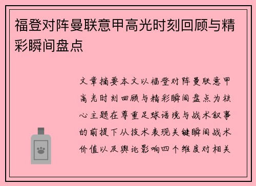 福登对阵曼联意甲高光时刻回顾与精彩瞬间盘点