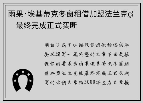雨果·埃基蒂克冬窗租借加盟法兰克福最终完成正式买断